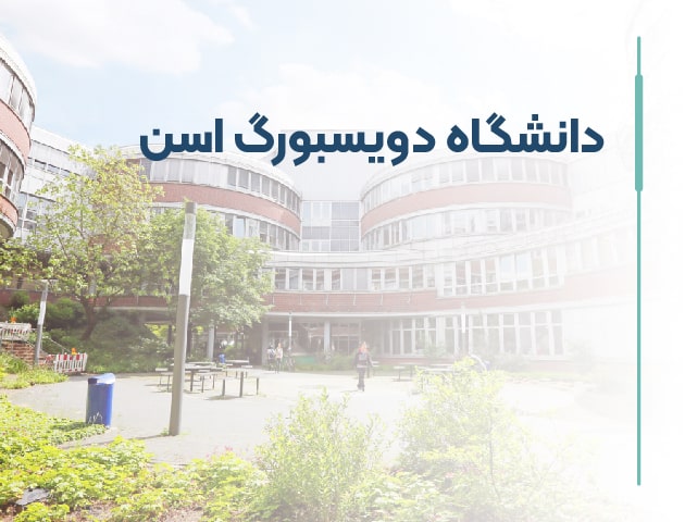 دانشگاه دویسبورگ اسن