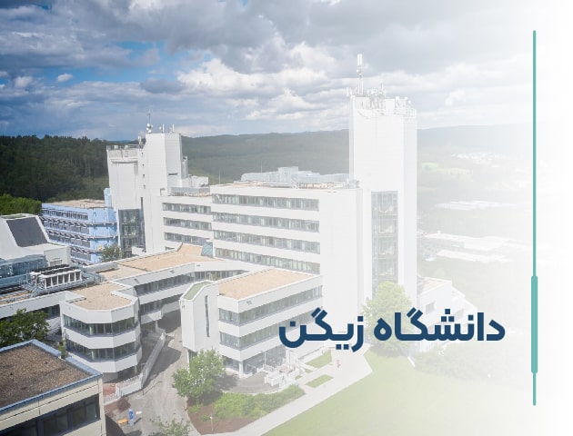 دانشگاه زیگن