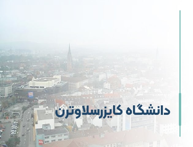 دانشگاه کایزرسلاوترن