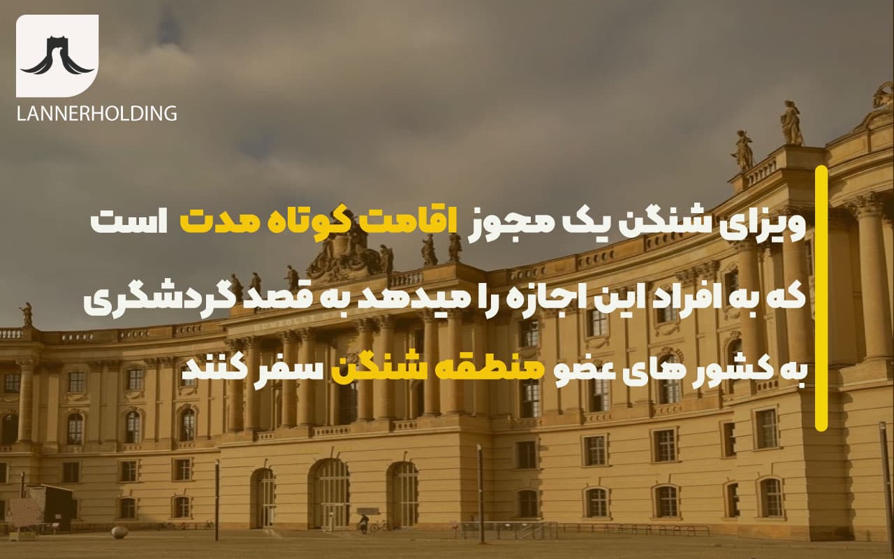 شنگن