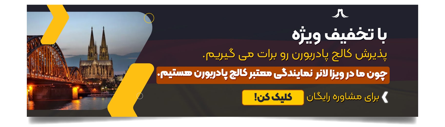 پذیرش پادربورن پذیرش پادربورن