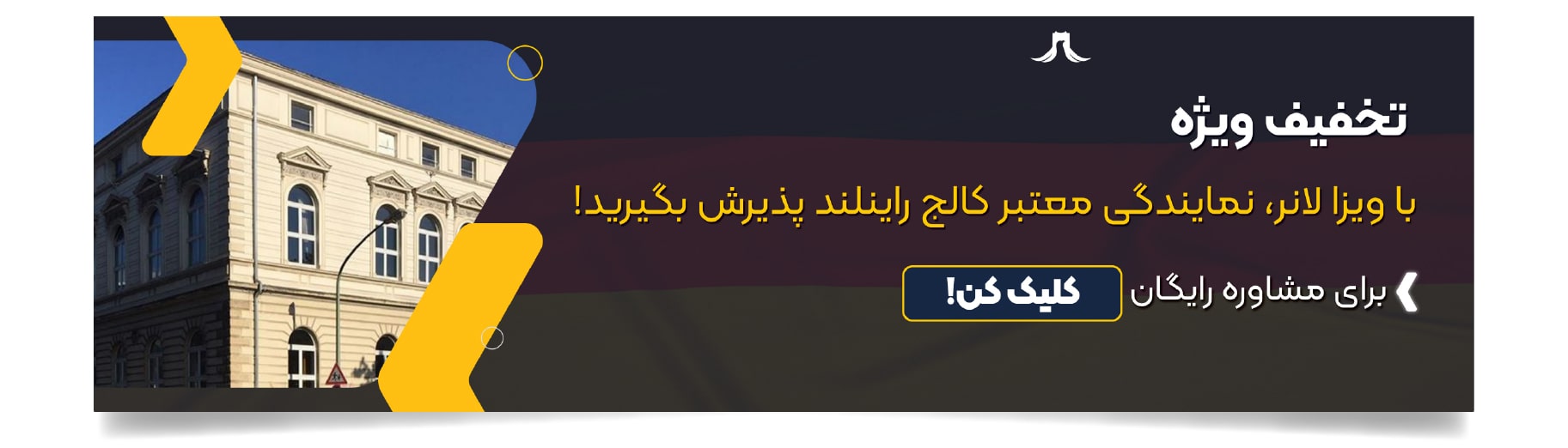 پذیرش راینلند پذیرش راینلند