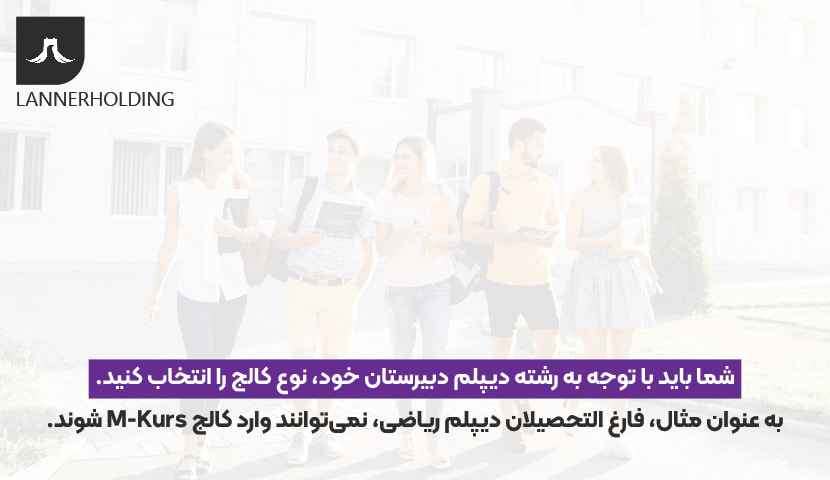 شرط کالج ام کورس آلمان شرط کالج ام کورس آلمان