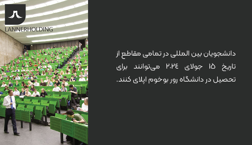 دانشجویان بین المللی دانشگاه بوخوم دانشجویان بین المللی دانشگاه بوخوم