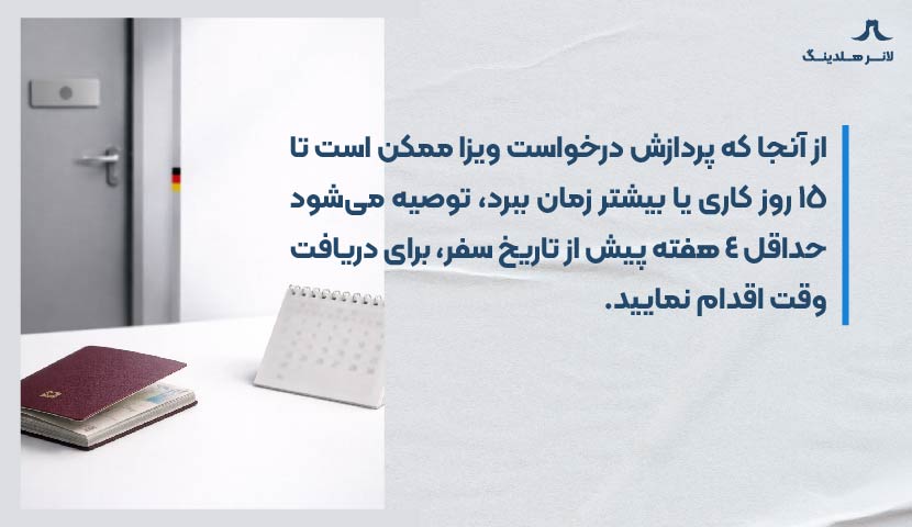 گرفتن وقت مصاحبه