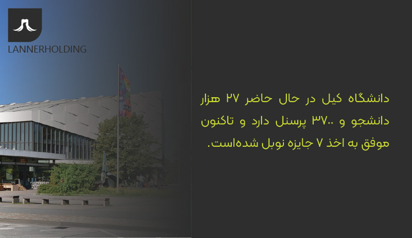 دانشجویان دانشگاه کیل دانشجویان دانشگاه کیل