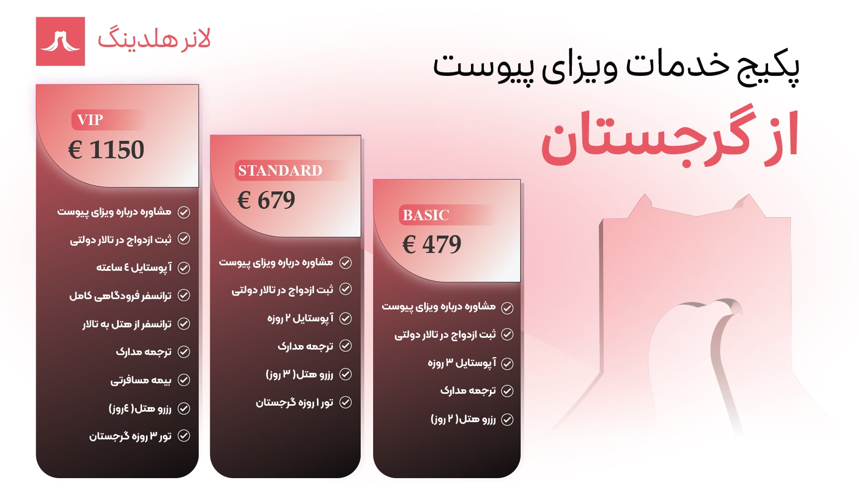 پکیج ازدواج گرجستان