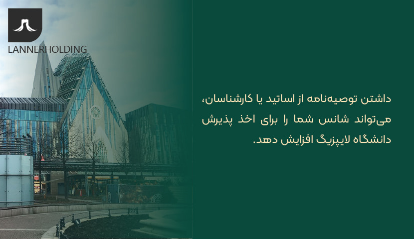 توصیه نامه