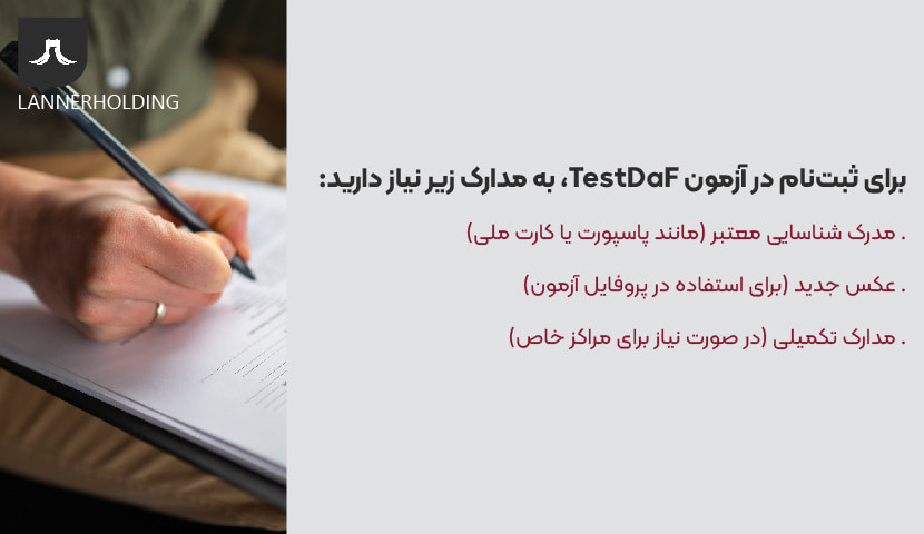 ثبت نام آزمون تست داف ثبت نام آزمون تست داف