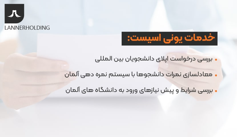 خدمات یونی اسیست خدمات یونی اسیست