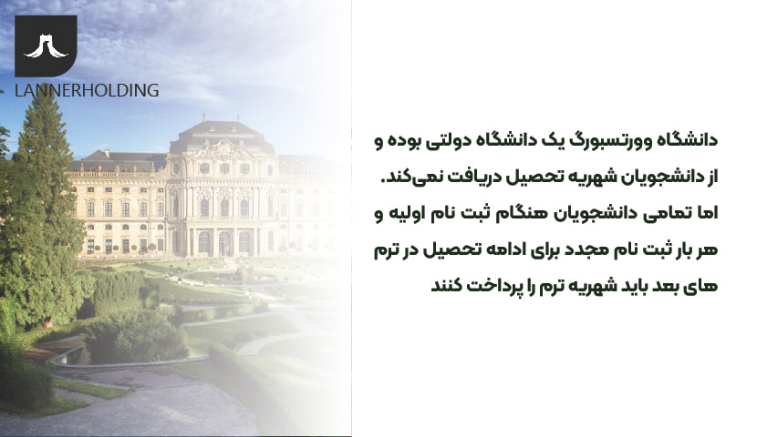 شهریه دانشگاه وورتسبورگ