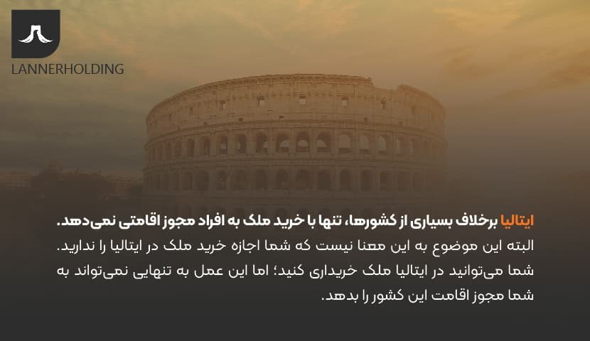 خرید ملک در ایتالیا 