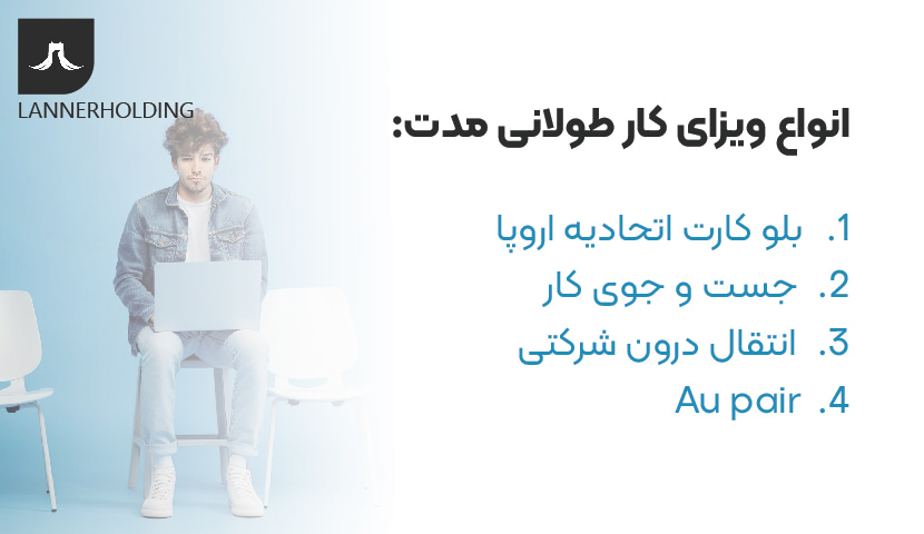 ویزای کار طولانی مدت ویزای کار طولانی مدت