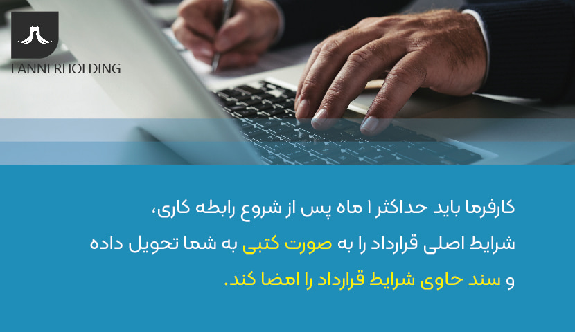 قرارداد کاری با کارفرما قرارداد کاری با کارفرما