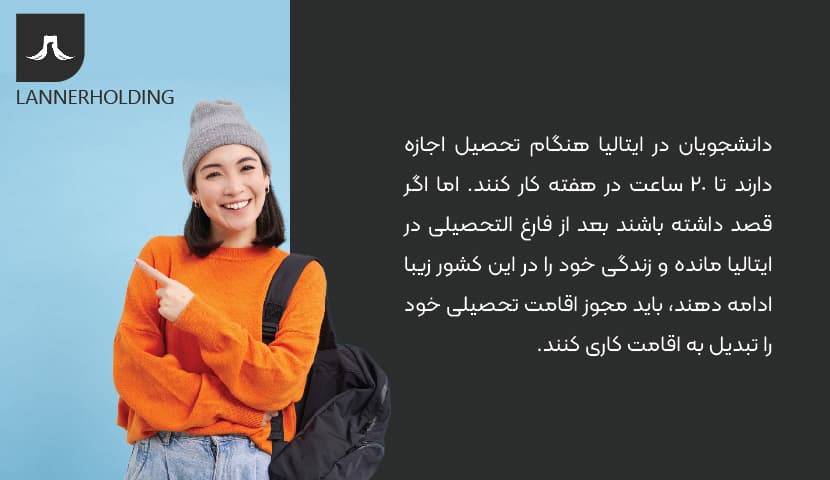 اجازه کار دانشجویی ایتالیا