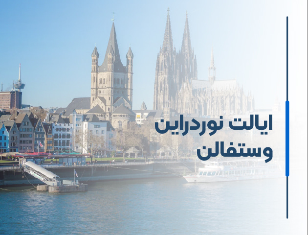 ایالت نوردراین وستفالن