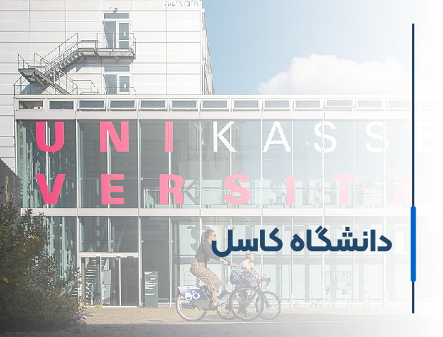 دانشگاه کاسل