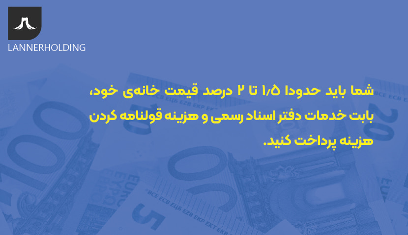 هزینه دفتر اسناد رسمی در آلمان هزینه دفتر اسناد رسمی در آلمان